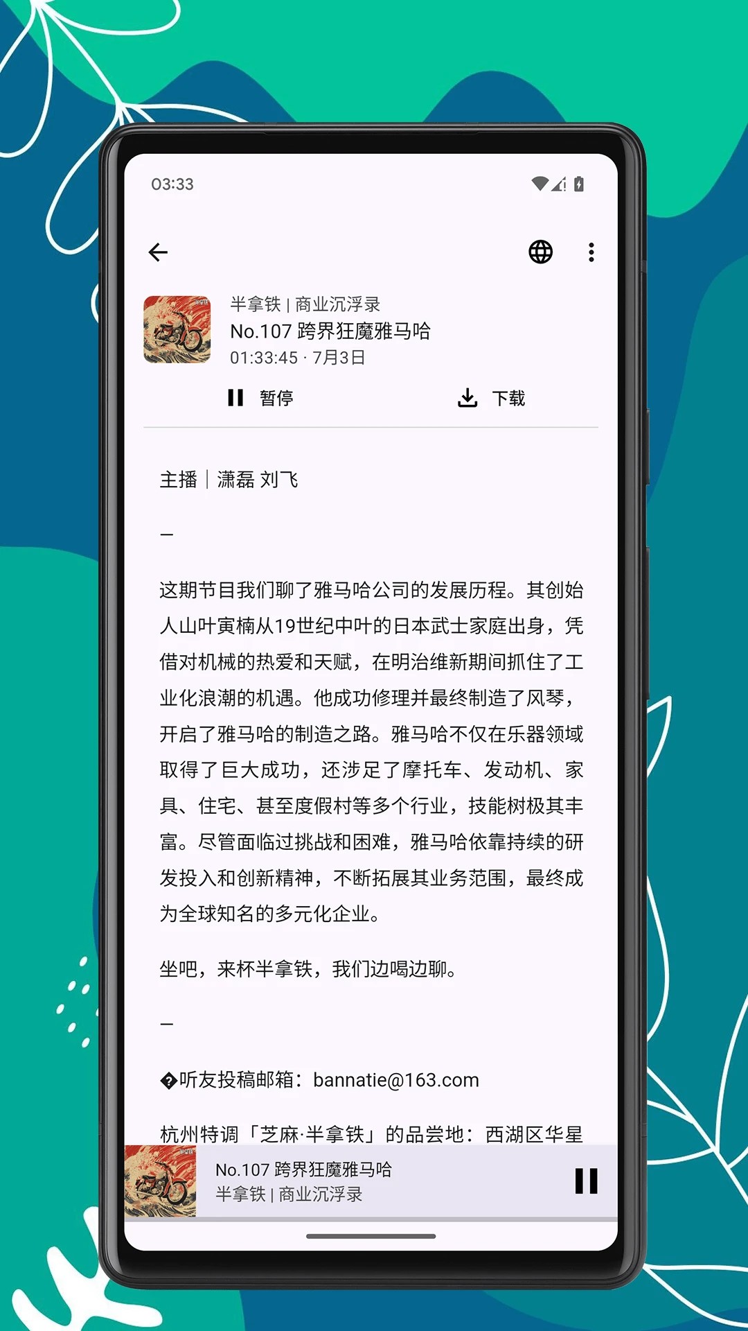 播客时光手机软件app截图