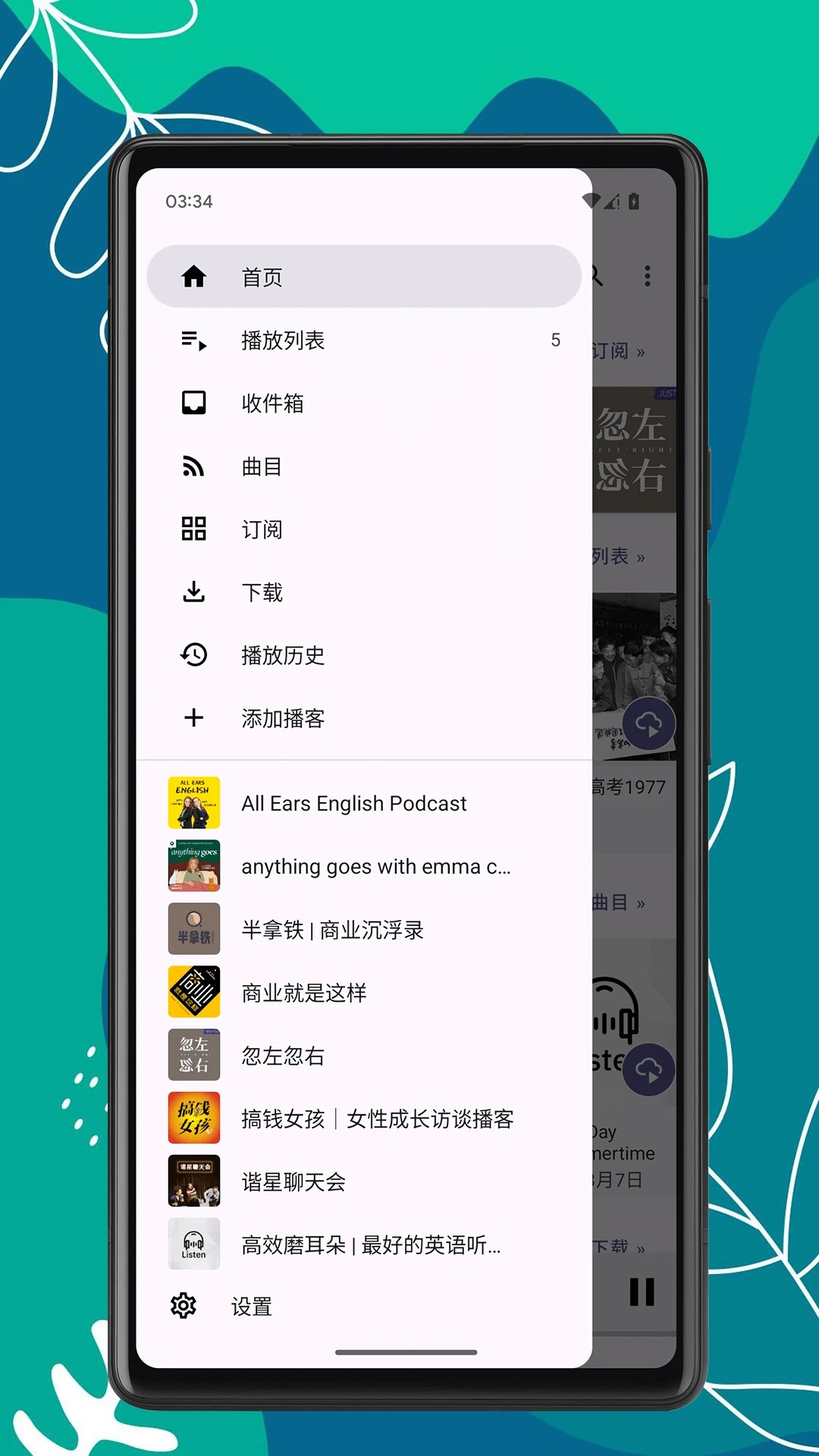 播客时光手机软件app截图