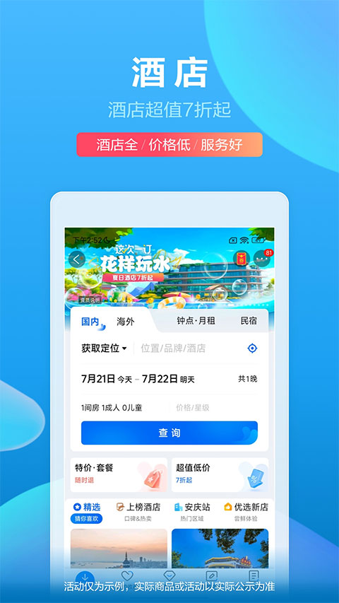 携程 2026最新版手机软件app截图