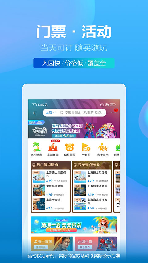 携程 2026最新版手机软件app截图