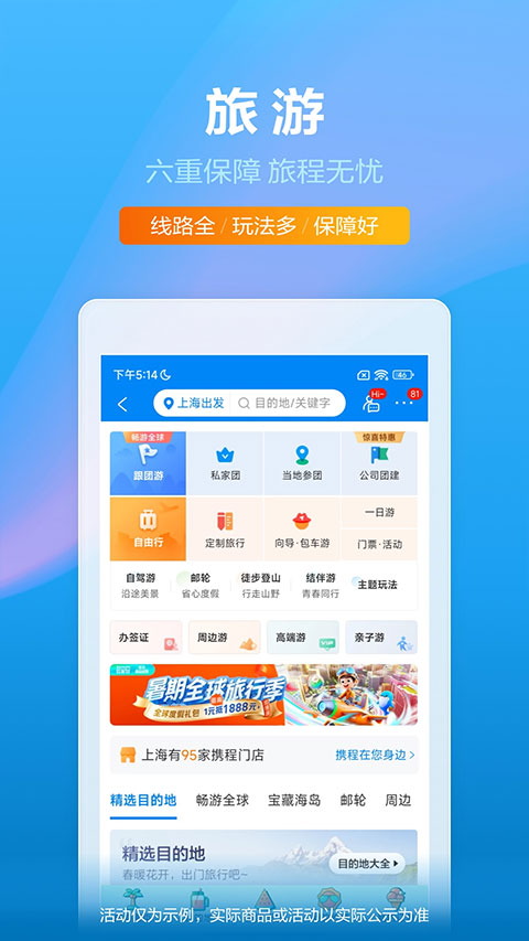 携程 2026最新版手机软件app截图