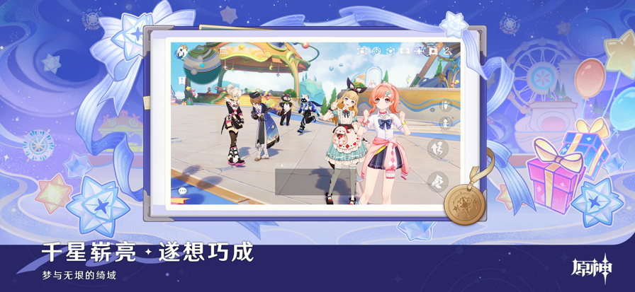 原神 手游官方下载入口手游app截图