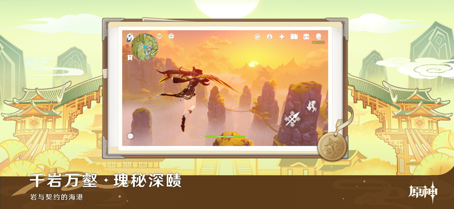 原神 手游官方下载入口手游app截图