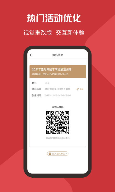 盛时表行手机软件app截图