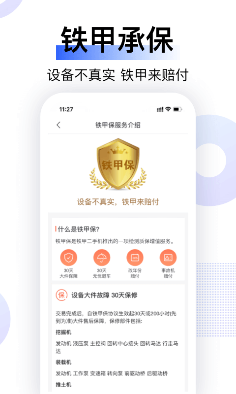 铁甲二手机 官网最新版手机软件app截图