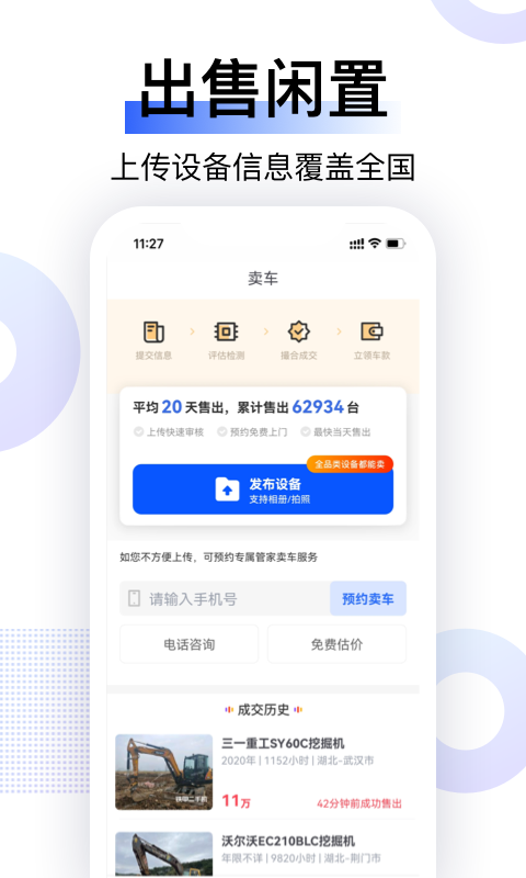 铁甲二手机 官网最新版手机软件app截图