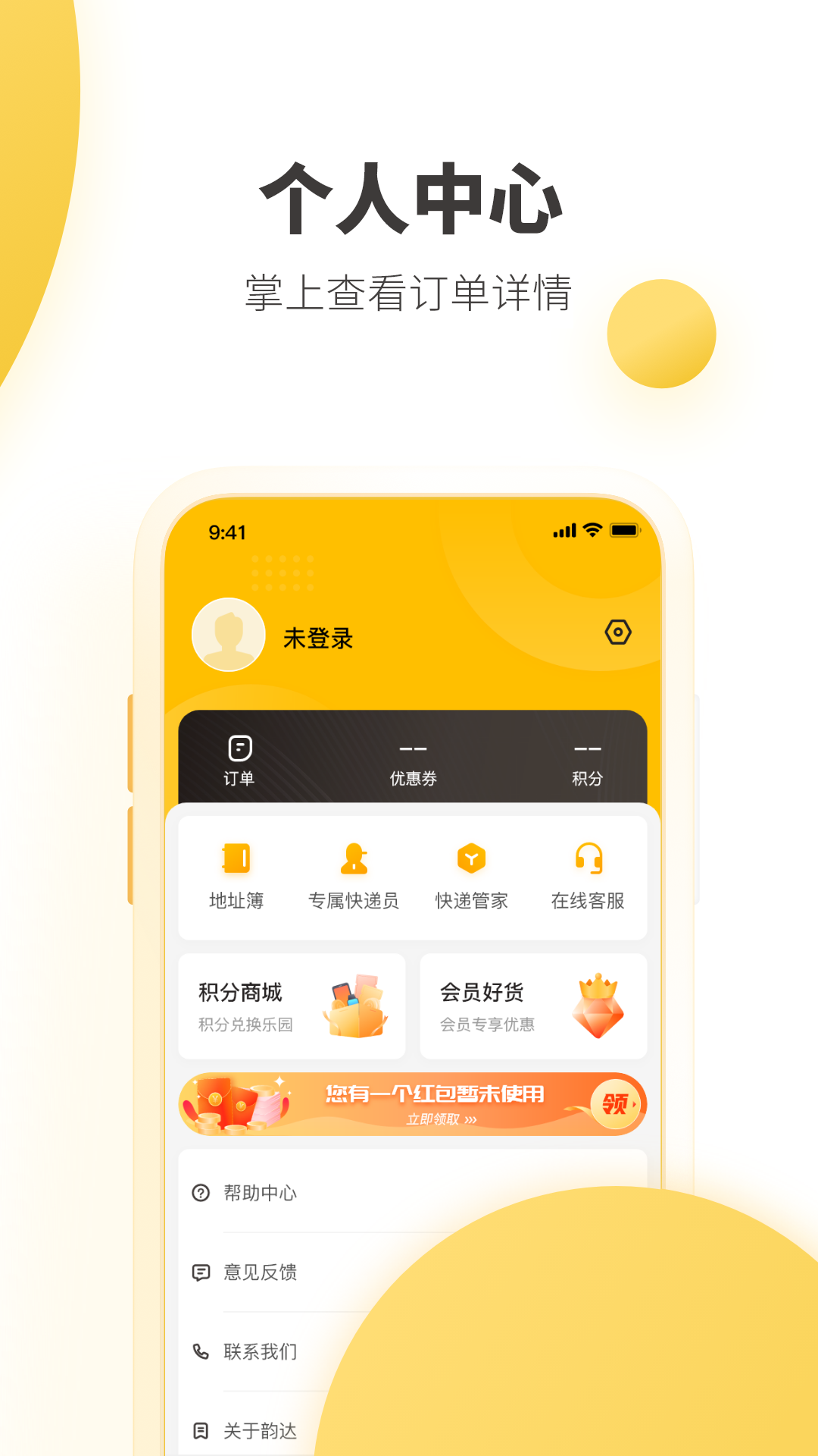 韵达快递查询手机软件app截图