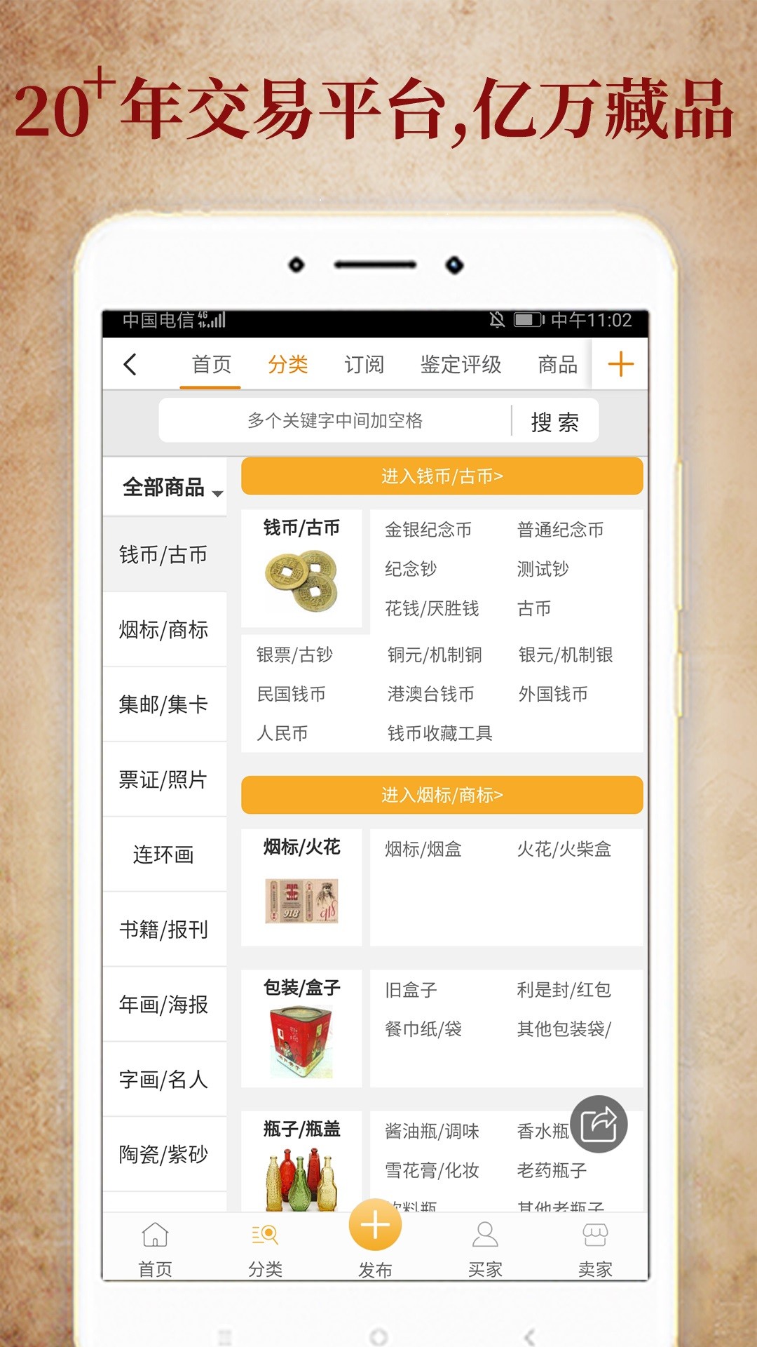 7788收藏手机软件app截图