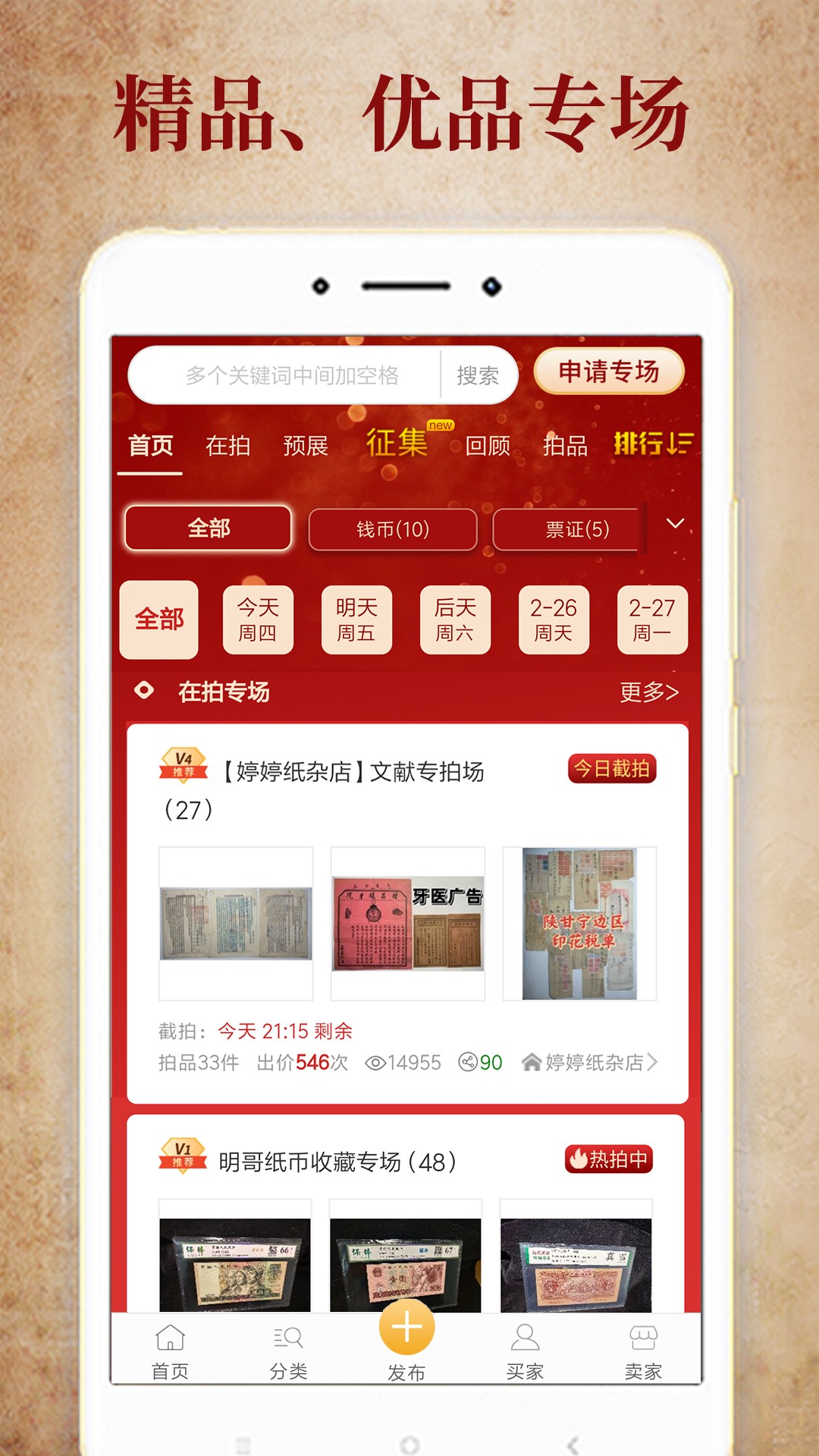 7788收藏手机软件app截图