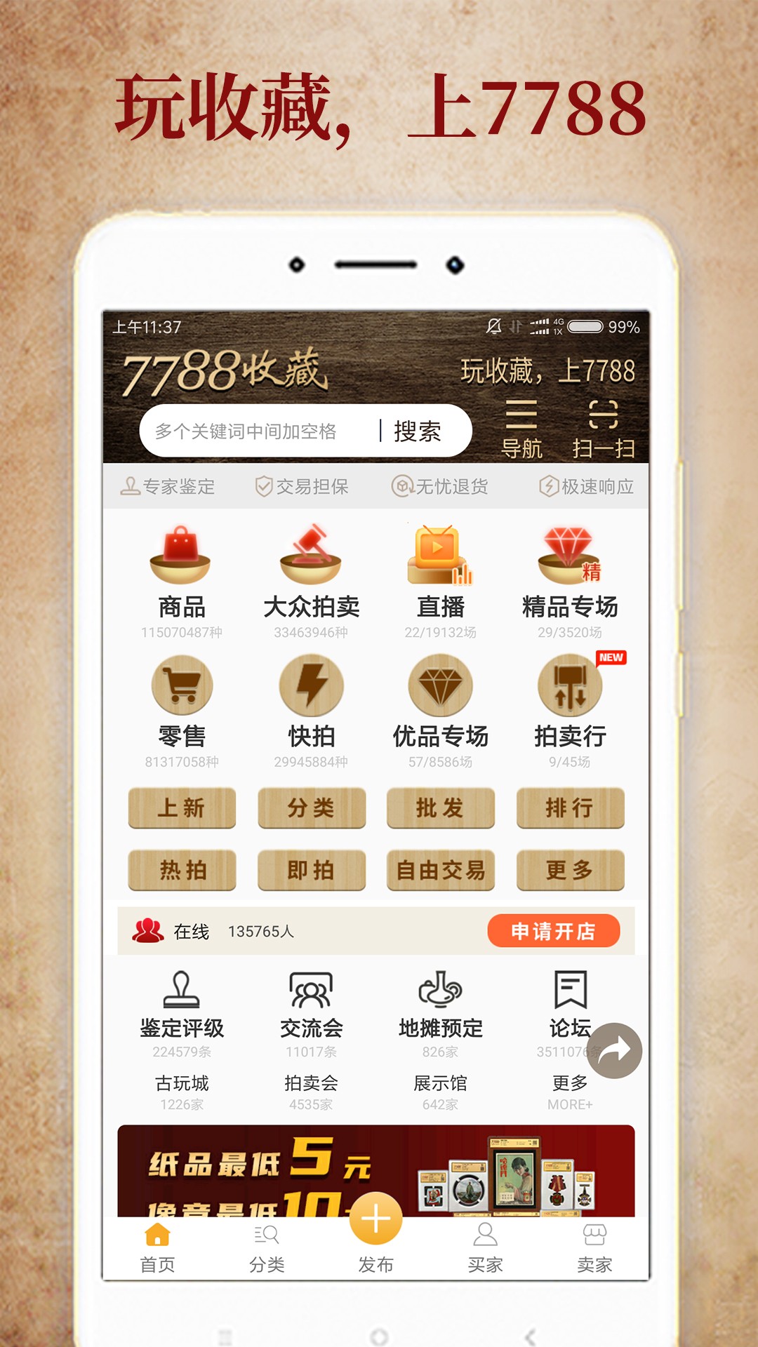 7788收藏手机软件app截图