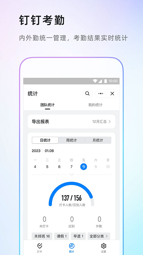 钉钉 2026最新版手机软件app截图