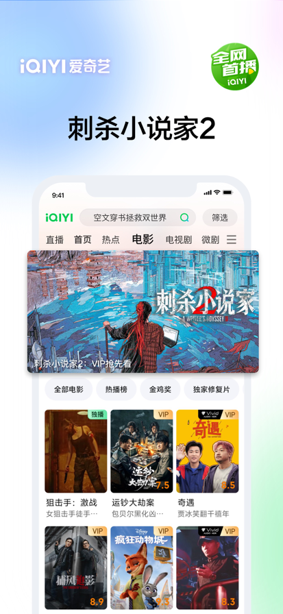 爱奇艺 2026最新版手机软件app截图