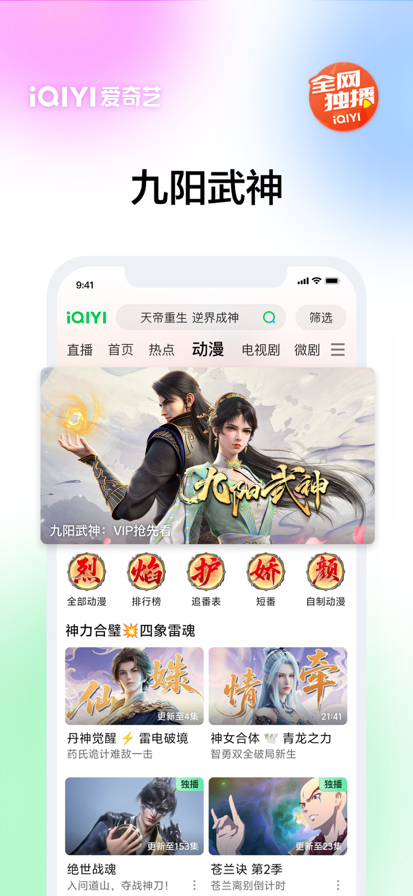 爱奇艺 2026最新版手机软件app截图