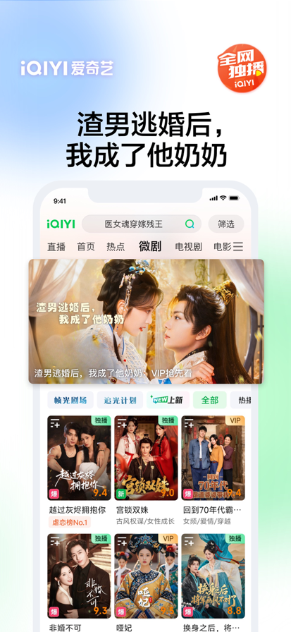 爱奇艺 2026最新版手机软件app截图