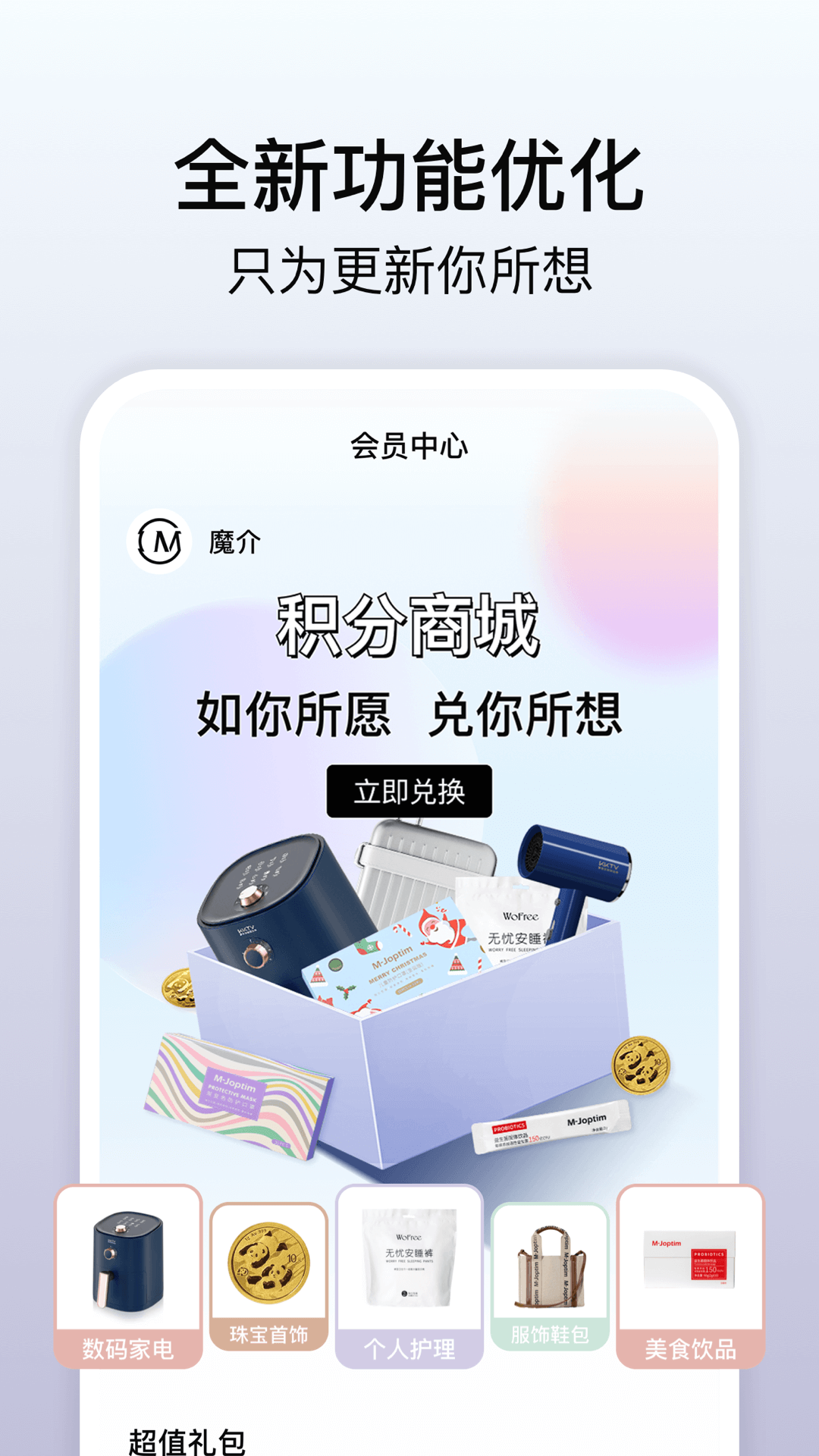 魔介手机软件app截图