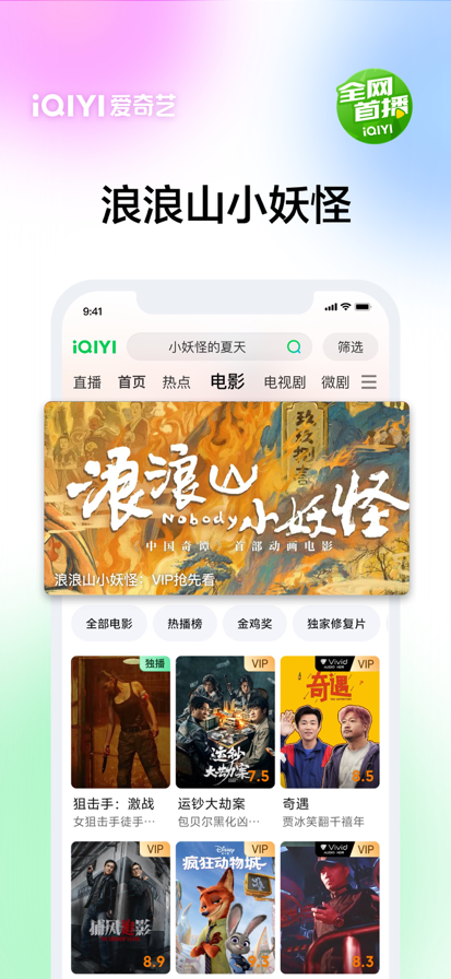 爱奇艺手机软件app截图
