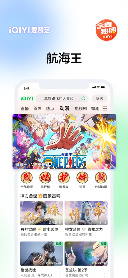 爱奇艺手机软件app截图