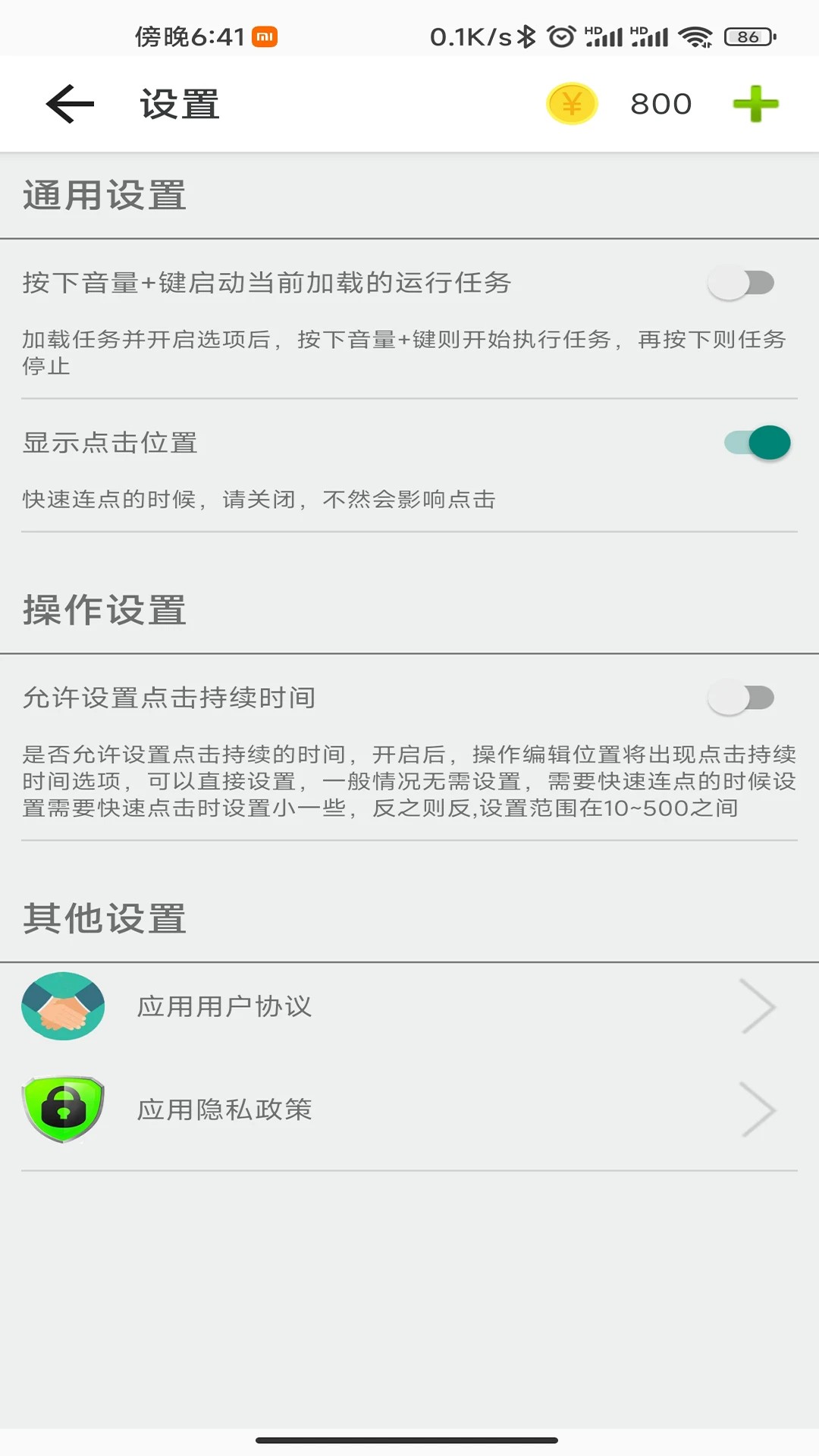 指尖助手手机软件app截图