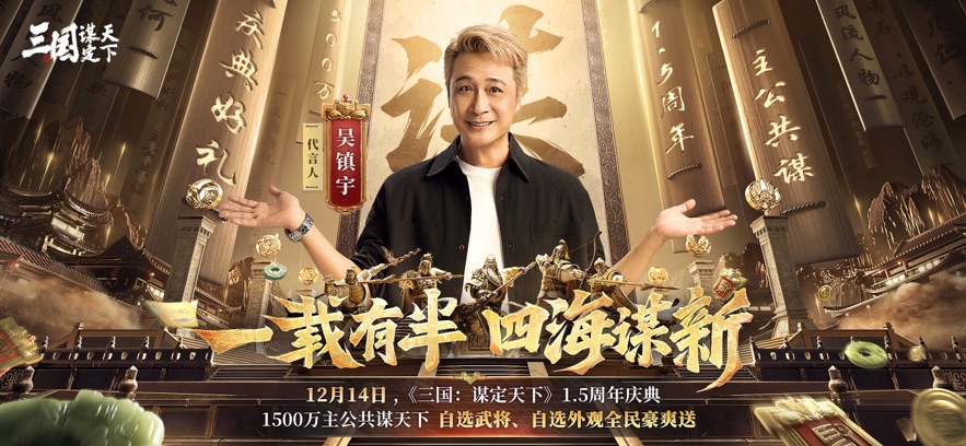 三国：谋定天下 2026最新版手游app截图