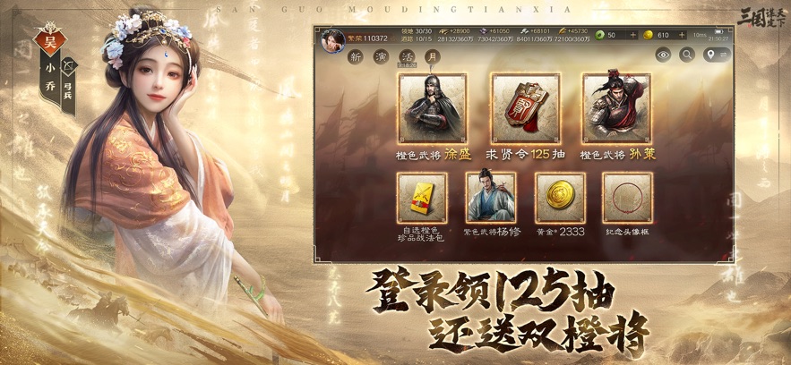 三国：谋定天下 2026最新版手游app截图