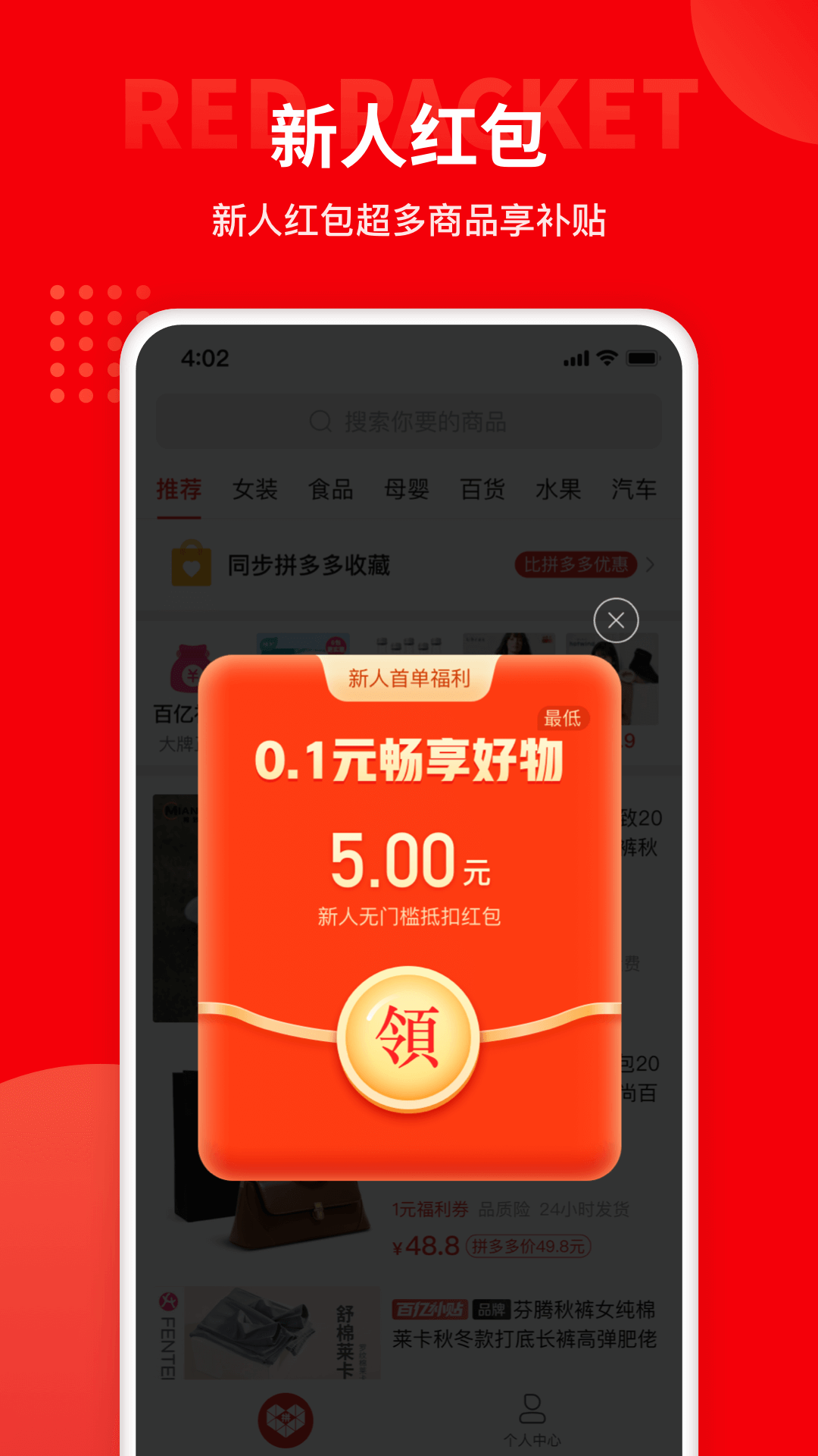 多多团长手机软件app截图