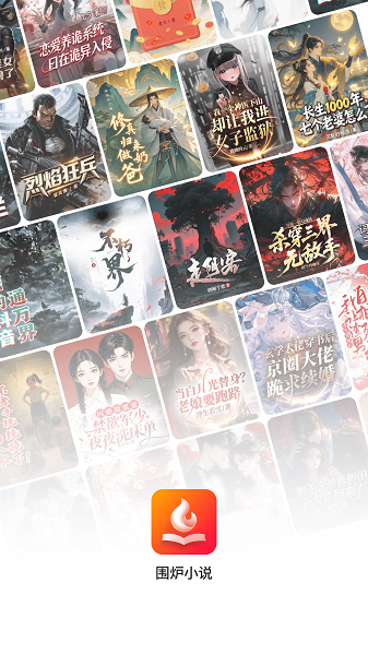 围炉小说手机软件app截图