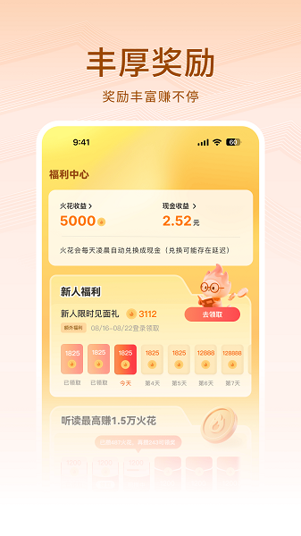 围炉小说手机软件app截图