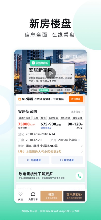 安居客 2026最新版手机软件app截图