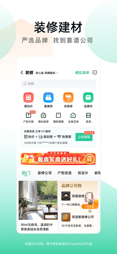 安居客 2026最新版手机软件app截图