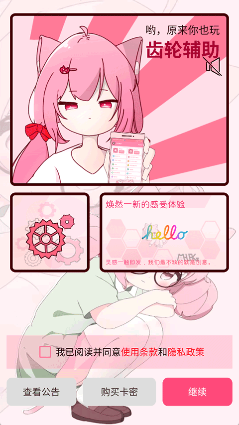 齿轮辅助 新版手机软件app截图