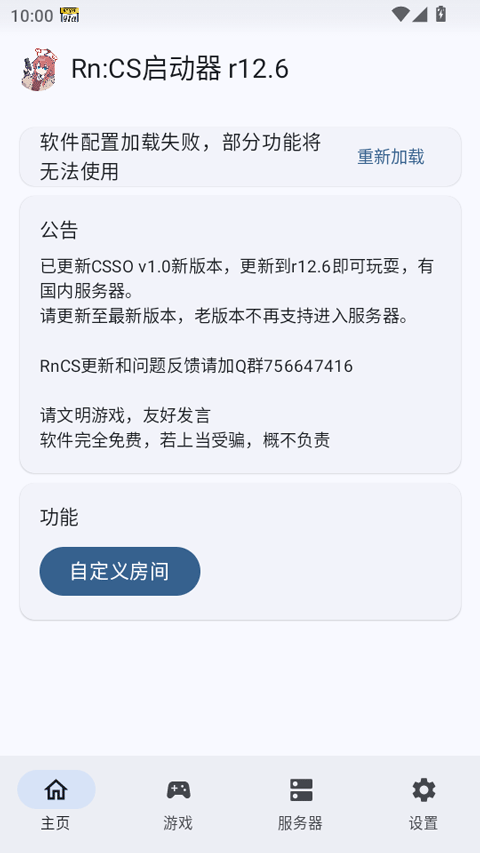 rncs启动器 最新版手机软件app截图