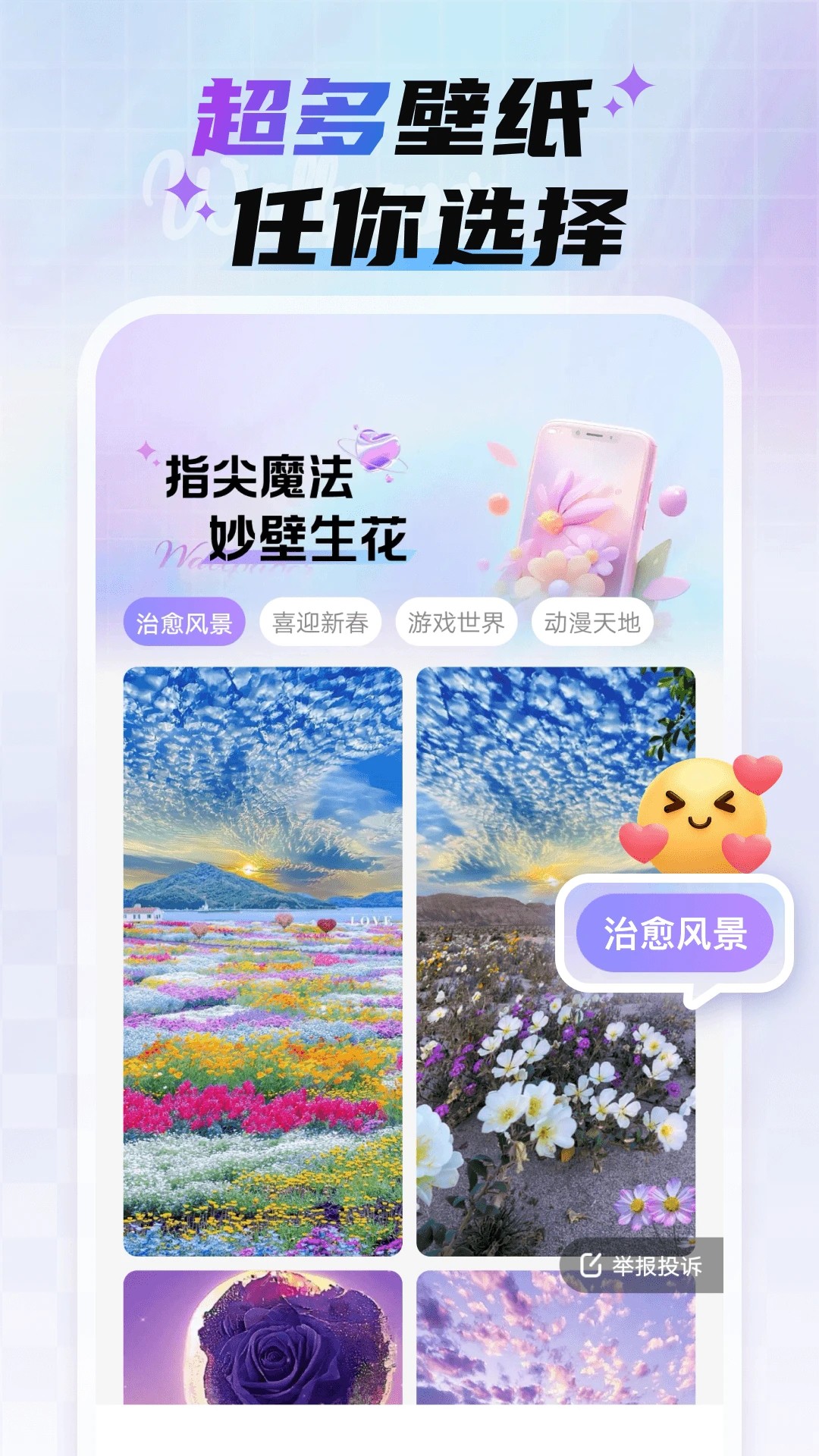 魔法妙妙壁纸 高清版手机软件app截图