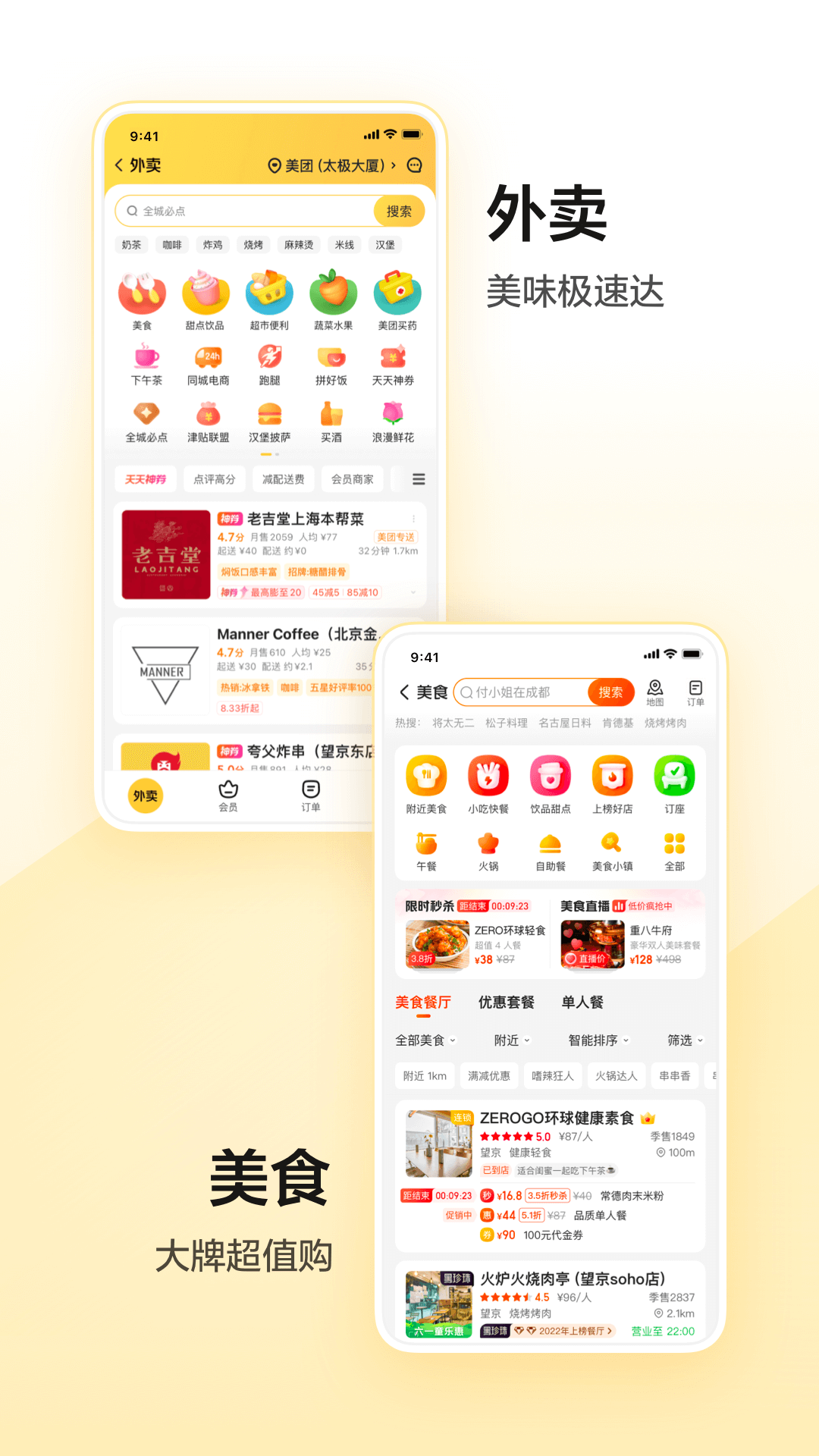 美团 下载安装2026最新版手机软件app截图