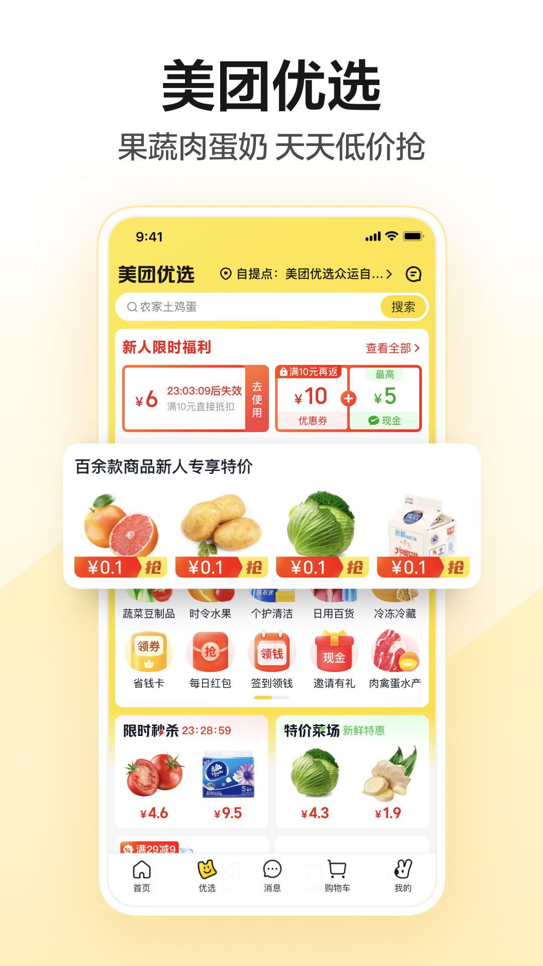 美团 下载安装2026最新版手机软件app截图