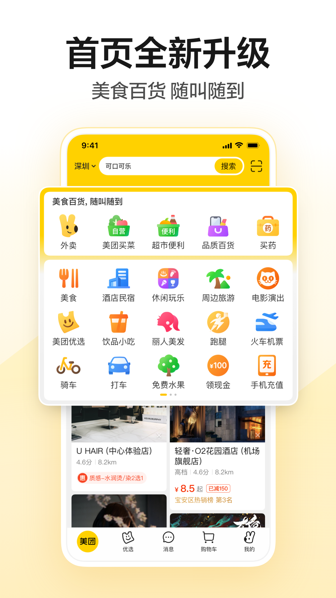 美团 下载安装2026最新版手机软件app截图