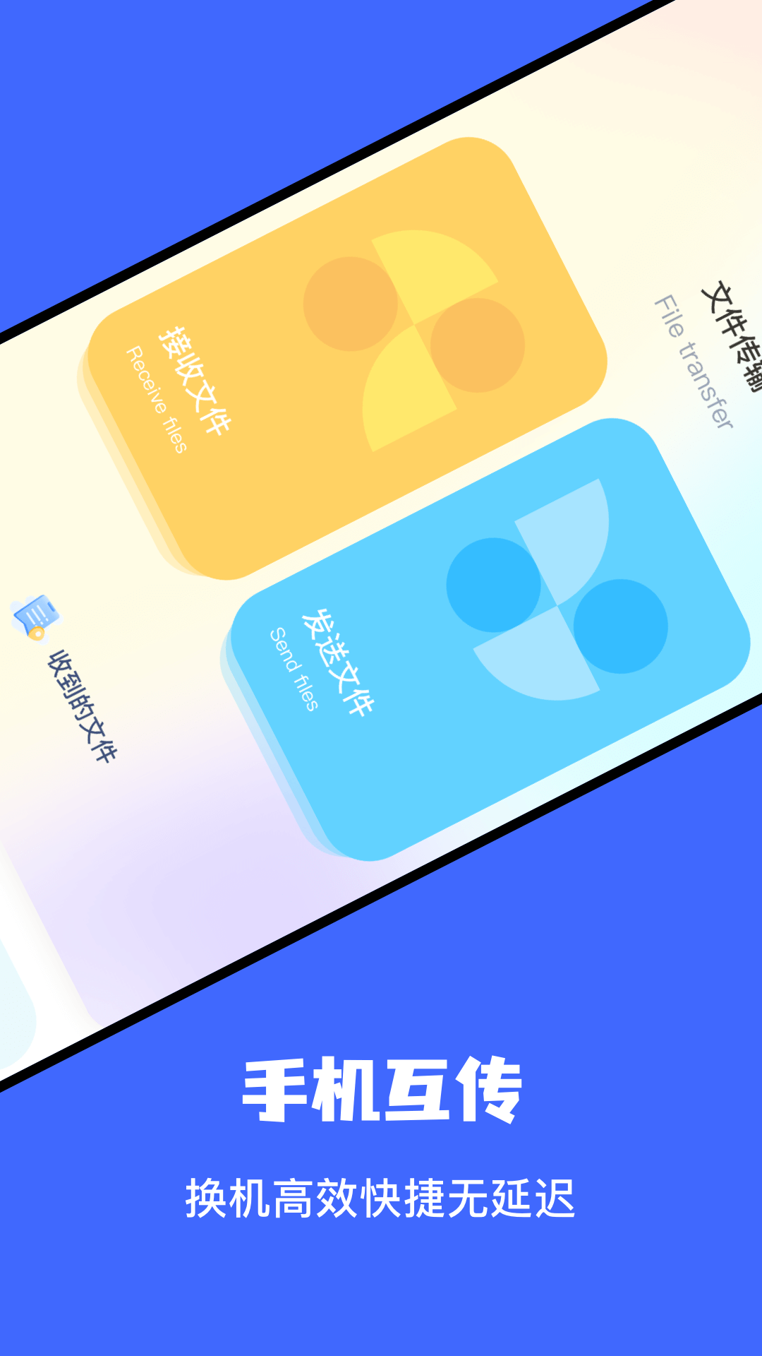 文件传输助手 2026最新版手机软件app截图