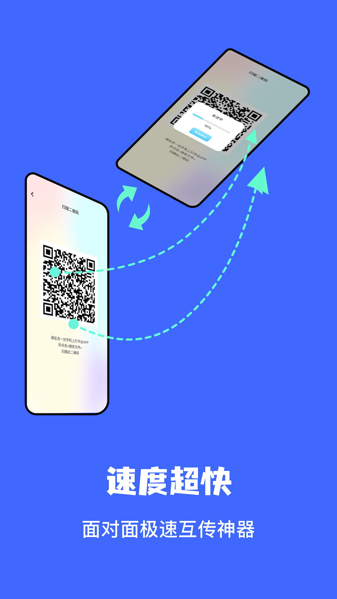 文件传输助手 2026最新版手机软件app截图