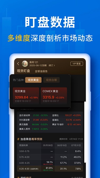 口袋贵金属app手机软件app截图