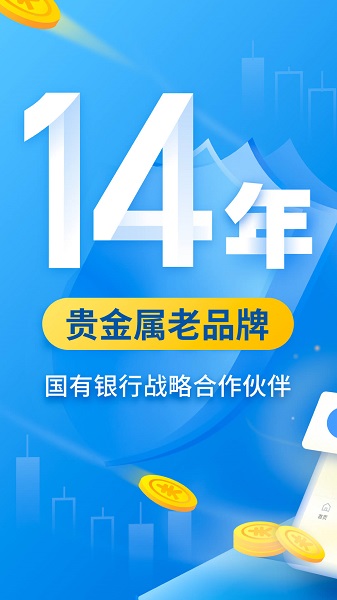 口袋贵金属app手机软件app截图