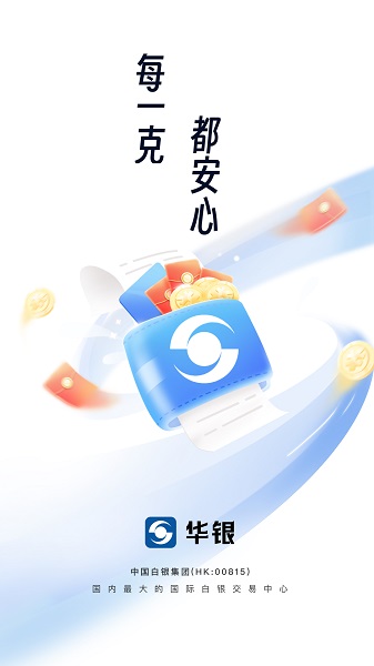 华银手机软件app截图