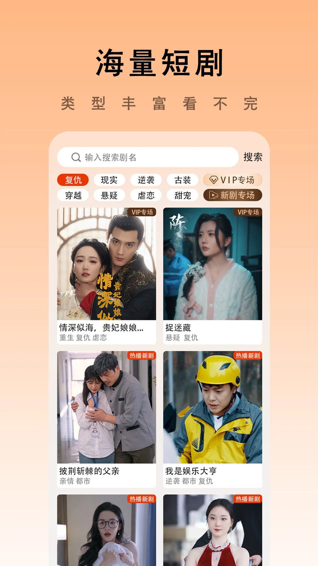 海看剧场手机软件app截图