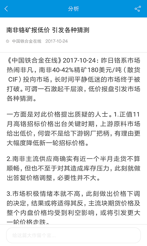 铁合金在线手机软件app截图