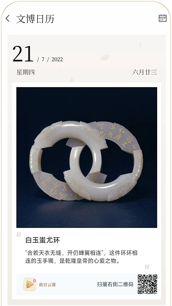 故宫云课手机软件app截图