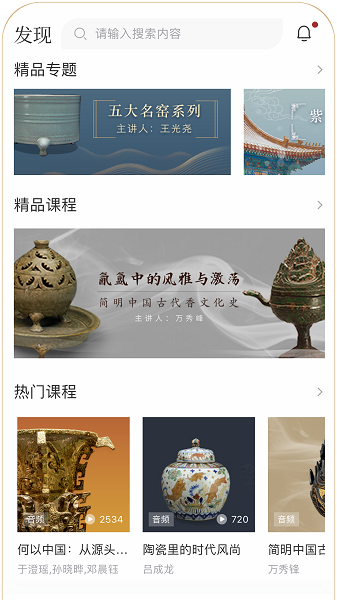 故宫云课手机软件app截图