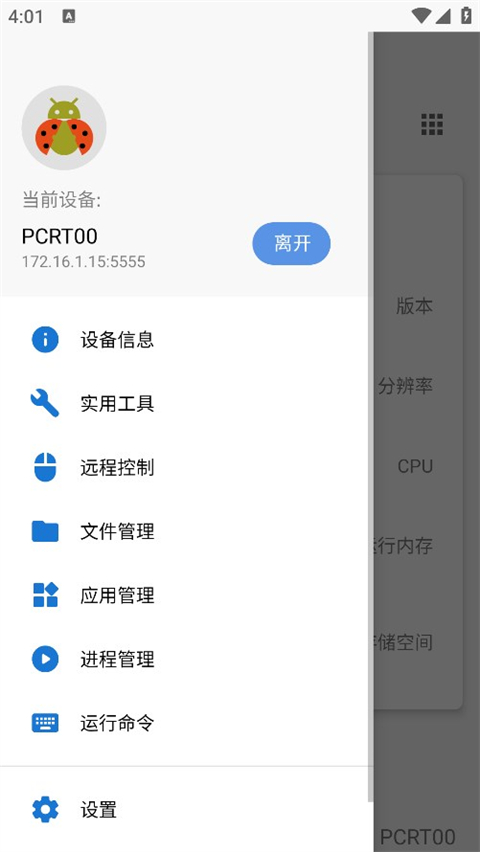 甲壳虫ADB助手 无广告高级版手机软件app截图