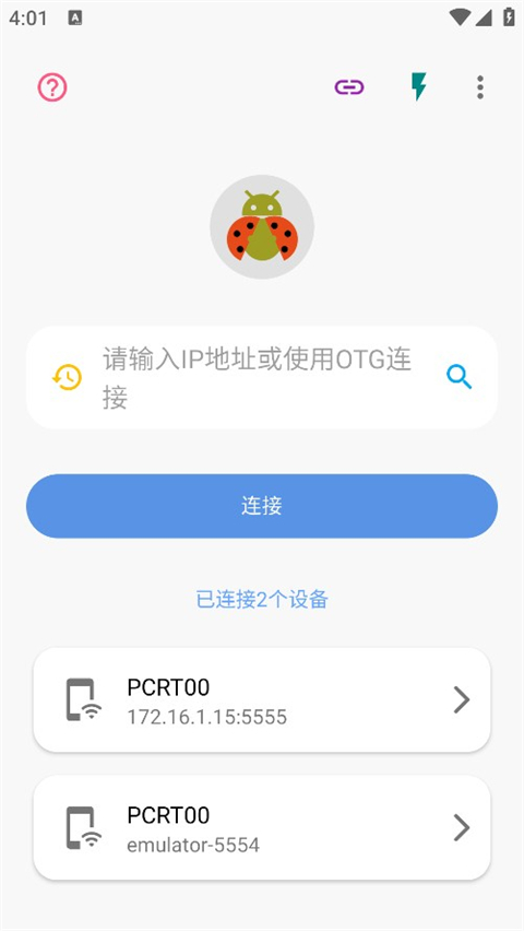 甲壳虫ADB助手 无广告高级版手机软件app截图
