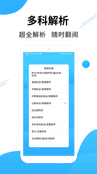 医考搜题手机软件app截图