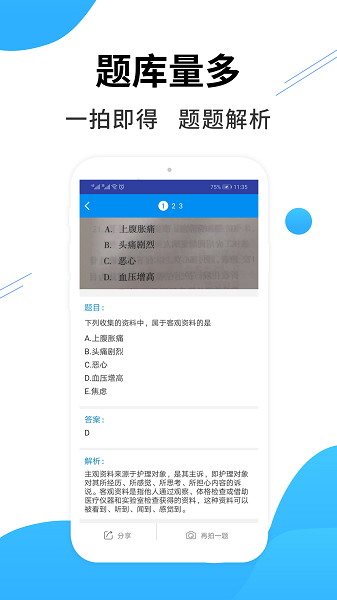 医考搜题手机软件app截图