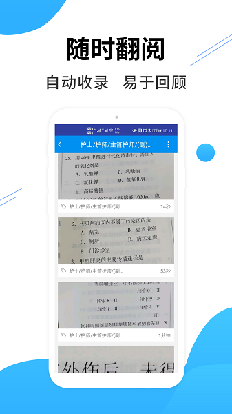 医考搜题手机软件app截图