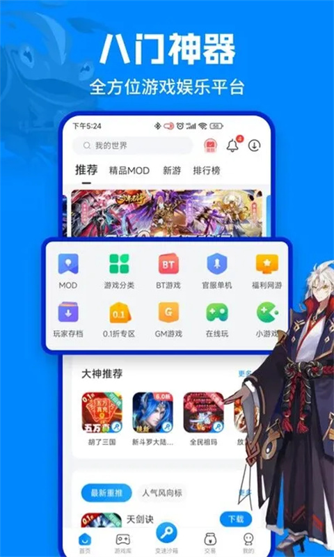 八门神器 2026最新版手机软件app截图